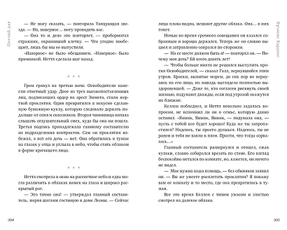 Паучий дар - фото 5