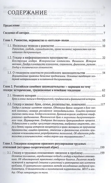 Гендер в законе.Монография. - фото 2