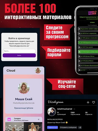 Детективная игра: Убийство в прямом эфире. Кто убил Машу Скай? - фото 4