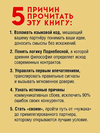 Китайский код. Переговорные техники влияния - фото 4