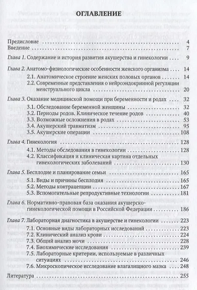 Сестринское дело в акушерстве и гинекологии: учебник - фото 2