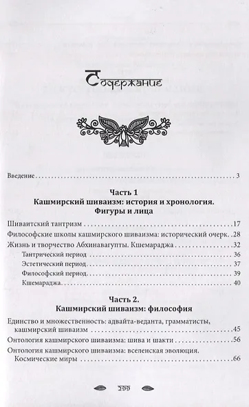 Искусство как проводник. Кашмирский шиваизм: Абхинавагупта и Кшемараджа (в сравнении с некоторыми па - фото 2