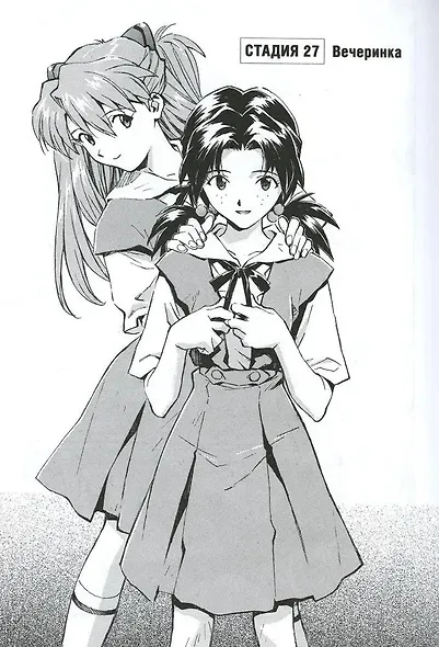 Новый век: Евангелион. Книга 3 (Евангелион нового поколения / Neon Genesis Evangelion). Манга - фото 4