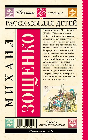 Рассказы для детей - фото 2