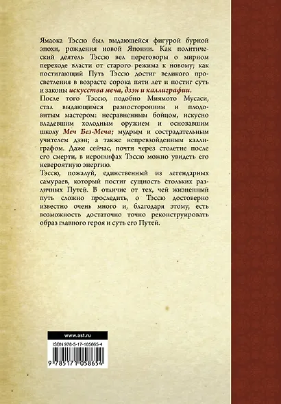 Меч - без меча. Искусство и мудрость мастера войны - фото 2