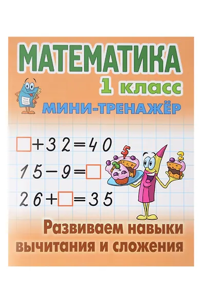 Комплект первоклассника № 45 (универсальный) (комплект из 6-ти книг) - фото 2
