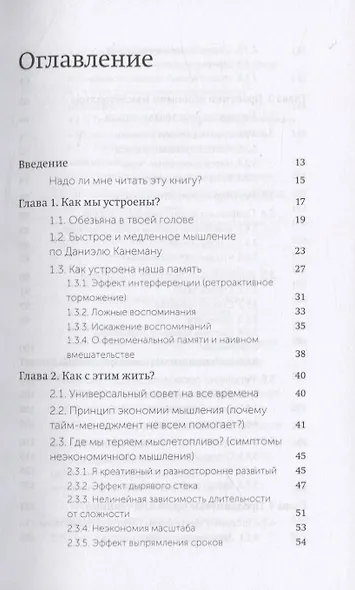 Джедайские техники. Как воспитать свою обезьяну, опустошить инбокс и сберечь мыслетопливо - фото 4