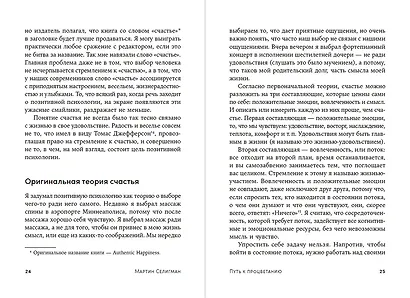 Путь к процветанию: Новое понимание счастья и благополучия - фото 7