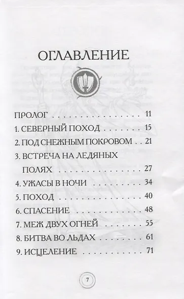 Нанукка - снежная Бестия. Эпос - пламенная Птица - фото 2