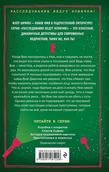 Преступление в поместье (выпуск 4) - фото 2