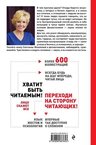 Читай лица! Специальная методика чтения лиц и эмоций - фото 2