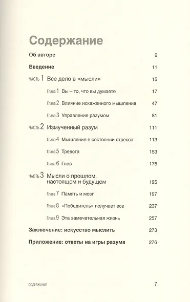 СИЛА МЫСЛИ. Поменяйте ход своих мыслей измените свою жизнь - фото 2