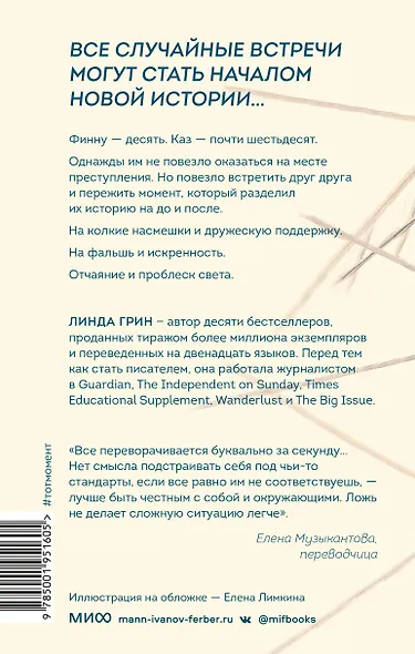 Тот момент - фото 2