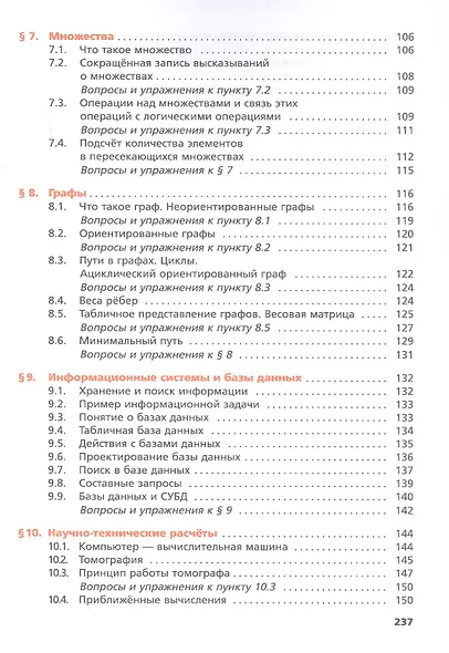 Информатика. 9 класс. Учебник - фото 4