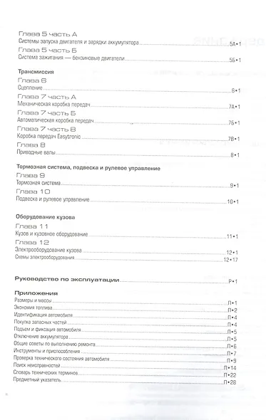 Opel Zafira 2005-2009 Мод. с бенз. и диз. двигат. Ремонт и т/о… (м) Мид - фото 3