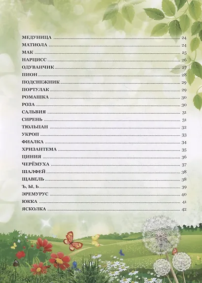 Азбука цветов - фото 3