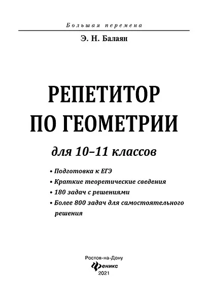 Репетитор по геометрии для 10-11 классов - фото 4