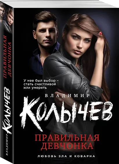 Правильная девчонка - фото 3