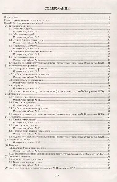 ОГЭ 2026. Математика. Основной Государственный Экзамен. Готовимся к итоговой аттестации - фото 2