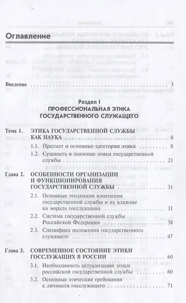 Профессиональная этика и психология делового общения: Учебное пособие - фото 2
