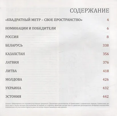 Первая российская триеннале современного гобелена в «Царицыно». Каталог выставки - фото 3