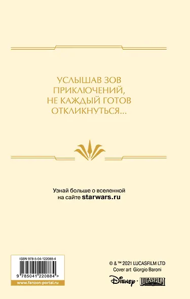 Звёздные войны: Расцвет Республики. Во тьму - фото 2