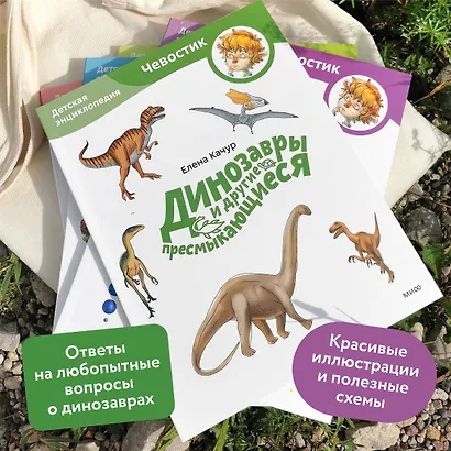 Динозавры и другие пресмыкающиеся. Детская энциклопедия (Чевостик) (Paperback) - фото 5