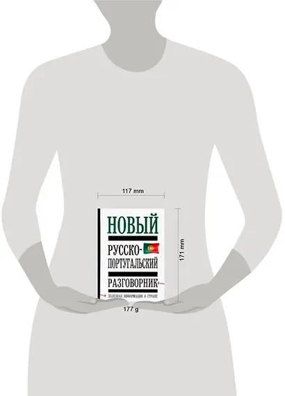 Новый русско-португальский разговорник: Полная информация о стране - фото 2