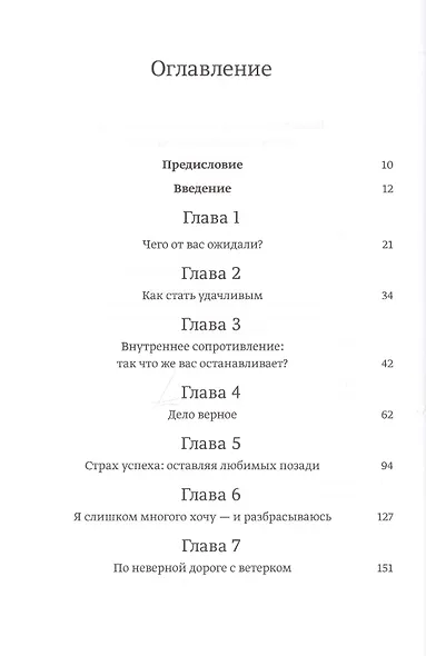 О чем мечтать. Как понять, чего хочешь на самом деле, и как этого добиться - фото 4