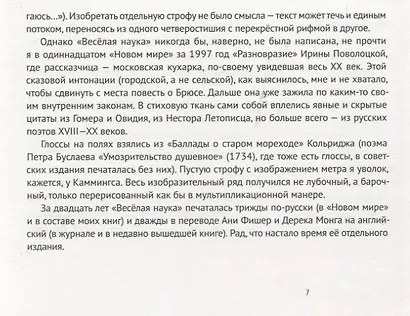 Веселая наука, или Подлинная повесть о знаменитом Брюсе, переложенная стихами со слов очевидцев - фото 5