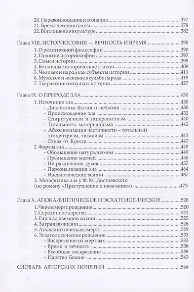 Под сенью Креста - фото 5