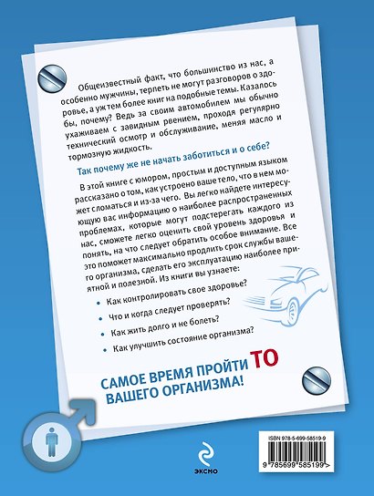 ТО организма активного мужчины - фото 2