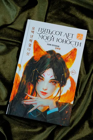 Пятьсот лет моей юности - фото 4