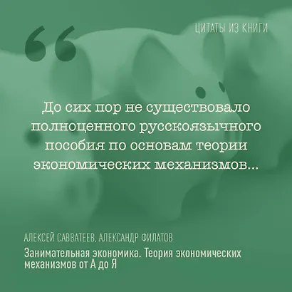 Занимательная экономика. Теория экономических механизмов от А до Я - фото 8