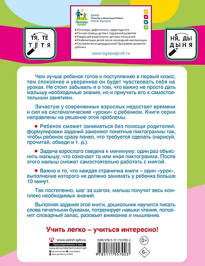 Пишем печатными буквами - фото 2