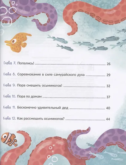 Как рассмешить осьминогов - фото 9