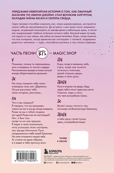 Волшебная лавка. Книга, вдохновившая BTS на песню Magic Shop - фото 2