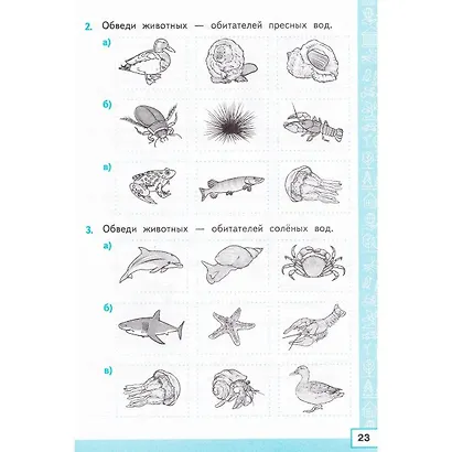 Окружающий мир. 3 класс. Тренажёр к учебнику А.А. Плешакова "Окружающий мир. 3 класс. В 2-х частях" - фото 5