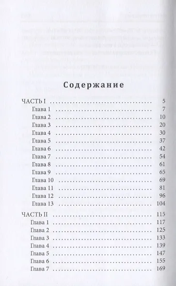 Игры сердца - фото 2