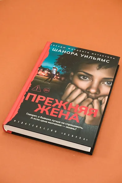 Прежняя жена - фото 7