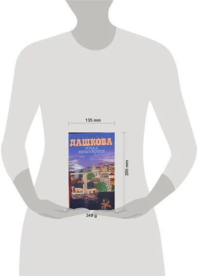 Точка невозврата - фото 2