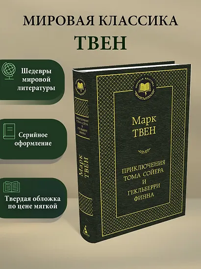 Приключения Тома Сойера и Гекльберри Финна - фото 3