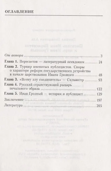 Писатель Иван Пересветов и царь Иван Грозный: У истоков извечной дискуссии-как обустроить Россию - фото 2