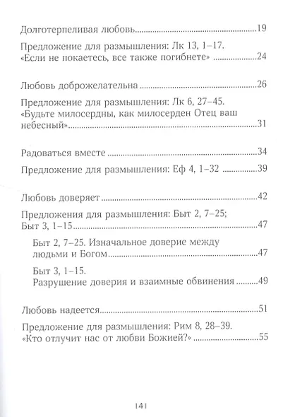 Призвание к браку. Размышления о браке и любви - фото 3