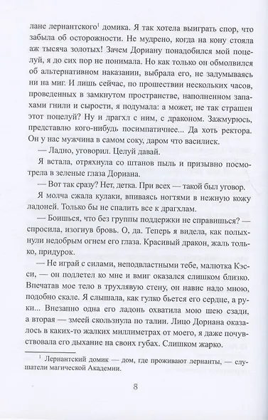 Лед твоих глаз - фото 7