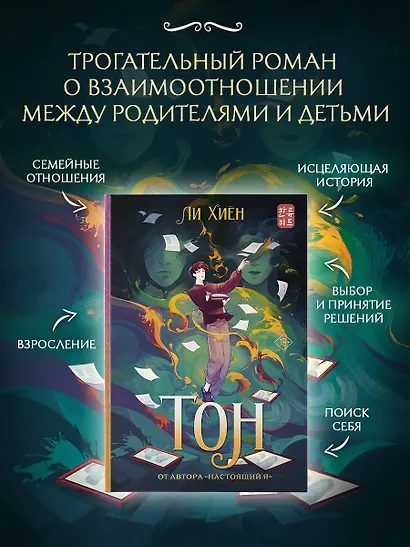 Тон - фото 3