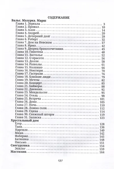 Партитура любви - фото 3