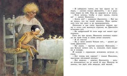 Приключения Пиноккио - фото 6