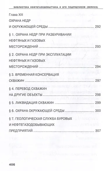 Справочник геолога нефтегазоразведки: нефтегазопромысловая геология и гидрогеология: учебное пособие - фото 13
