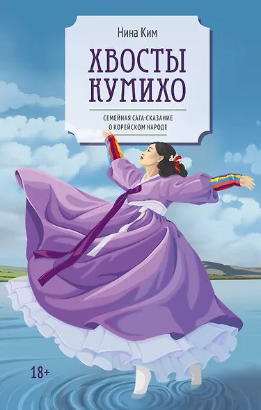 Хвосты Кумихо - фото 1